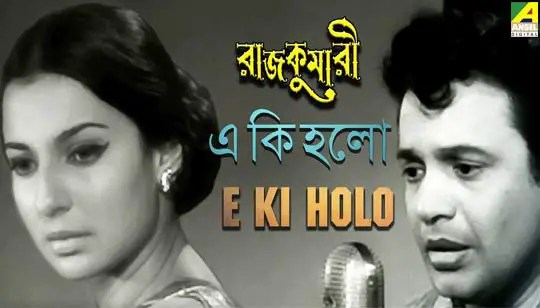 E Ki Holo Chords Kishore Kumar