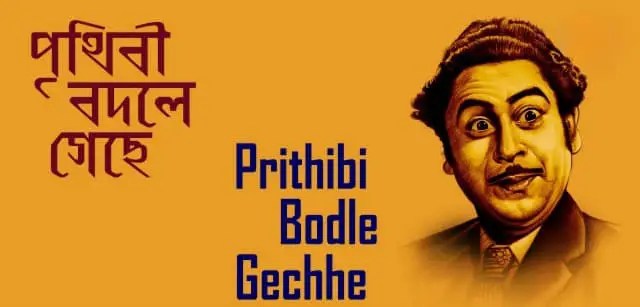 Prithibi Bodle Geche Chords Kishore Kumar